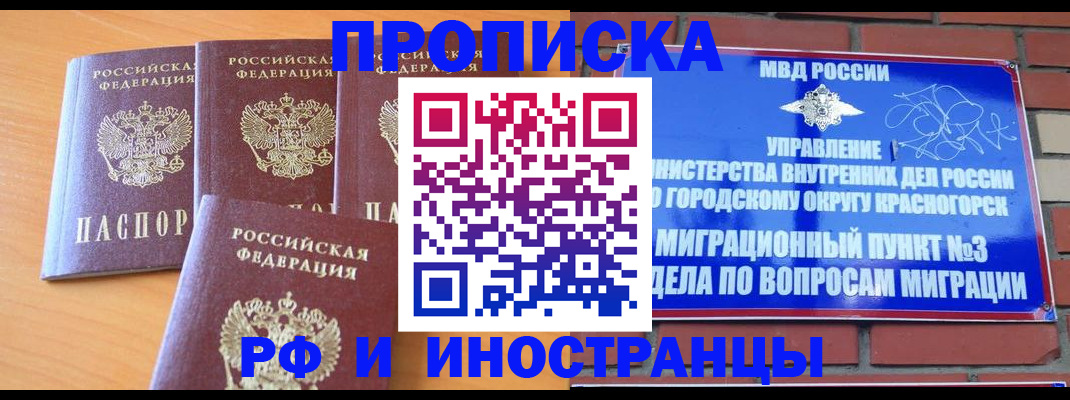 прописка гарантия в Усолье-Сибирском