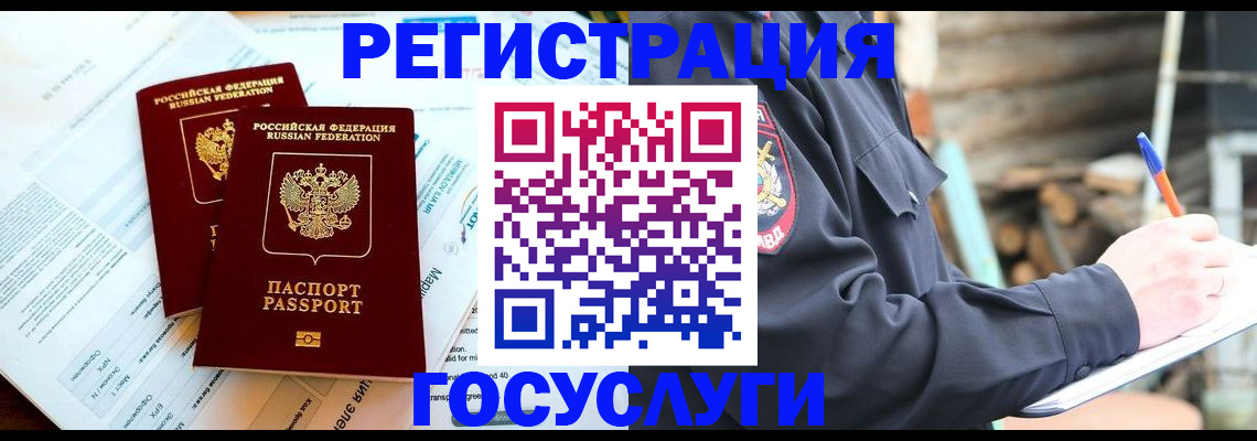 временная регистрация купить в Усолье-Сибирском