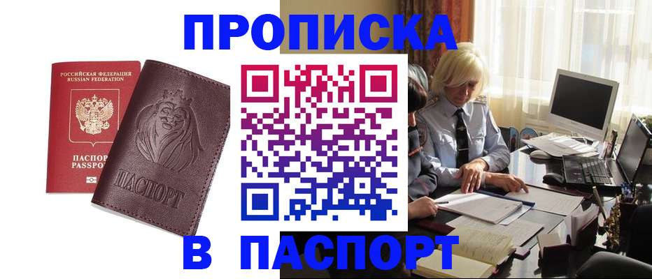 прописка в квартире в Усолье-Сибирском